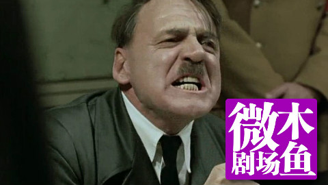 【木鱼微剧场】几分钟看完《帝国的毁灭》万恶之源